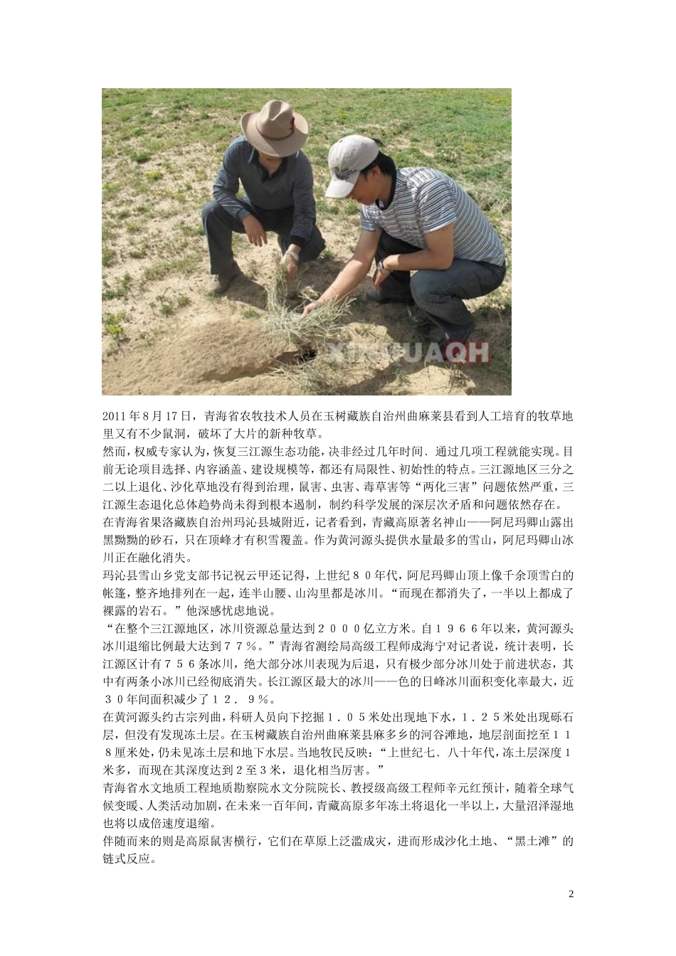 2014届高考地理一轮复习-5月时事气候必知-冰川消融草原沙化-三江源环境“变脸”令人忧-新人教版_第2页
