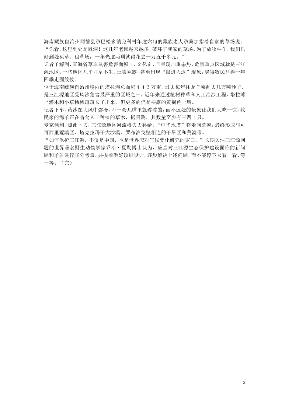 2014届高考地理一轮复习-5月时事气候必知-冰川消融草原沙化-三江源环境“变脸”令人忧-新人教版_第3页