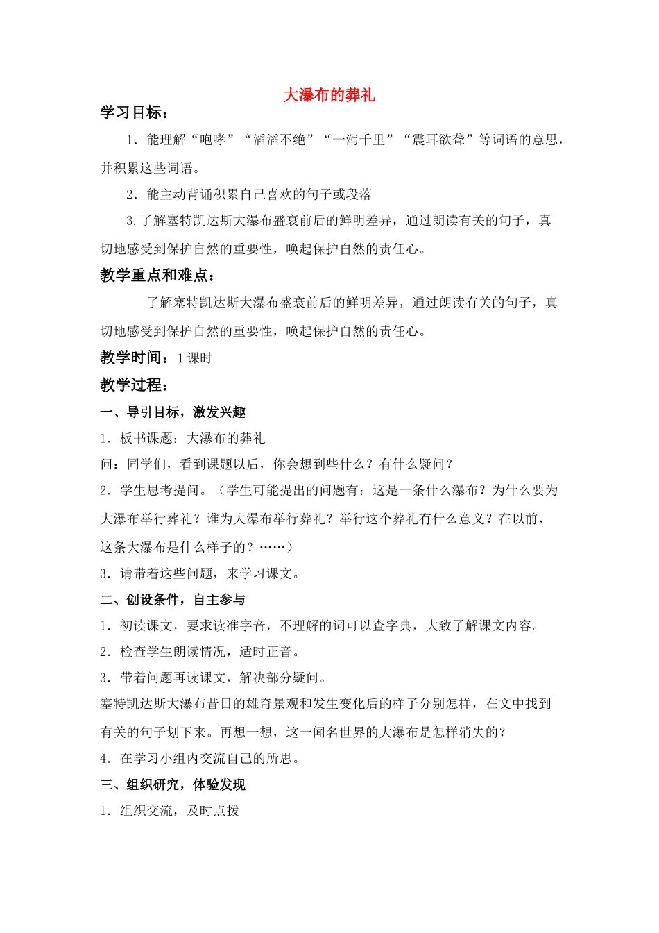 四年级语文下册 大瀑布的葬礼(2)教案鲁教版_第1页
