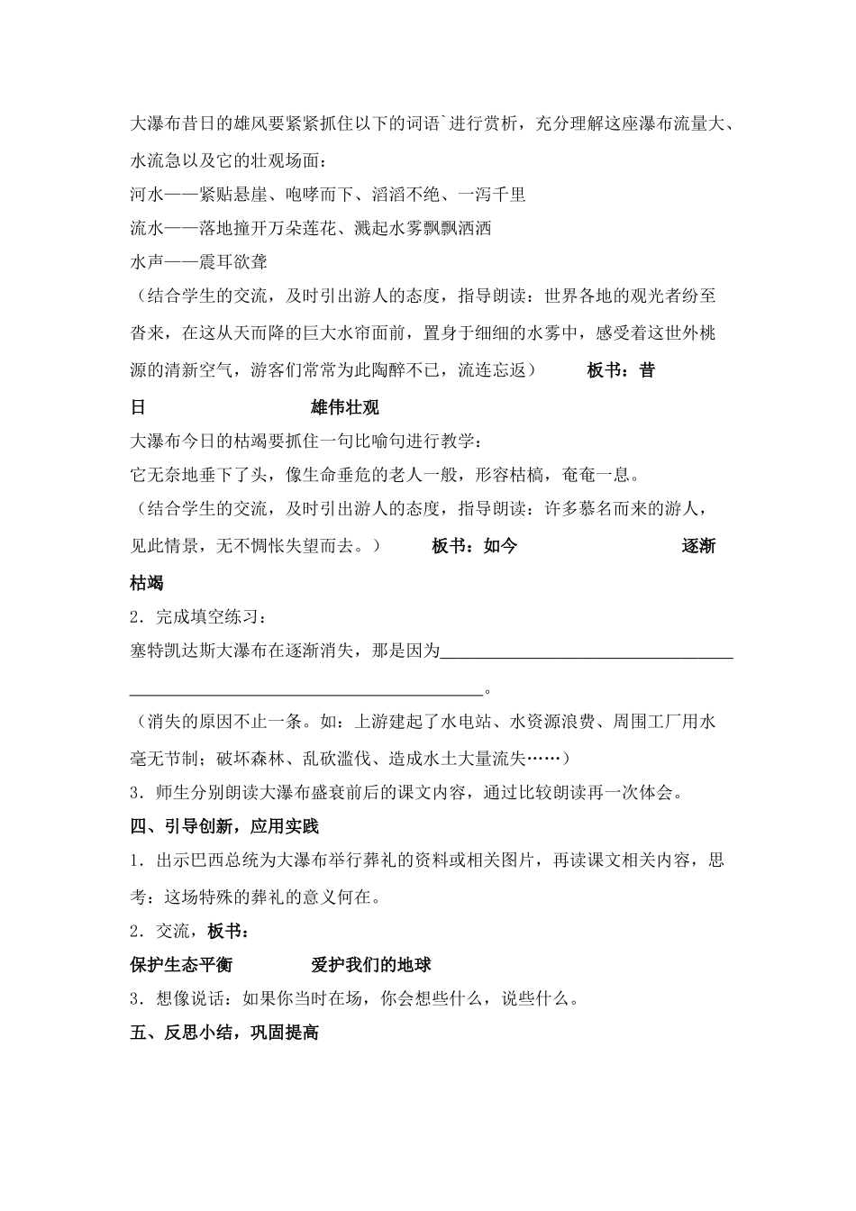 四年级语文下册 大瀑布的葬礼(2)教案鲁教版_第2页