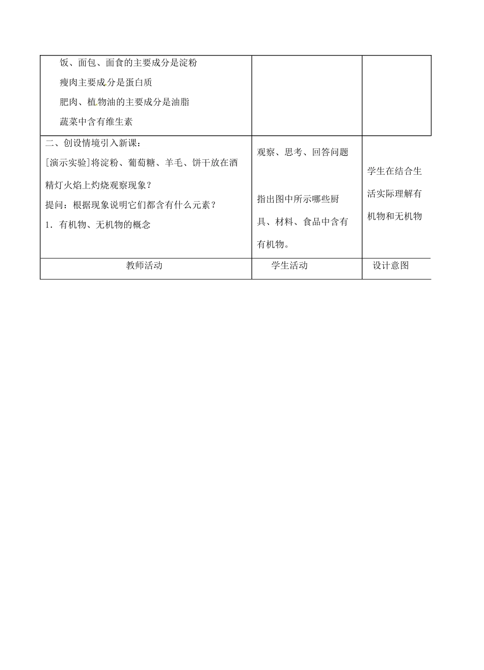 九年级化学 8.1 什么是有机化合物教案 沪教版_第2页