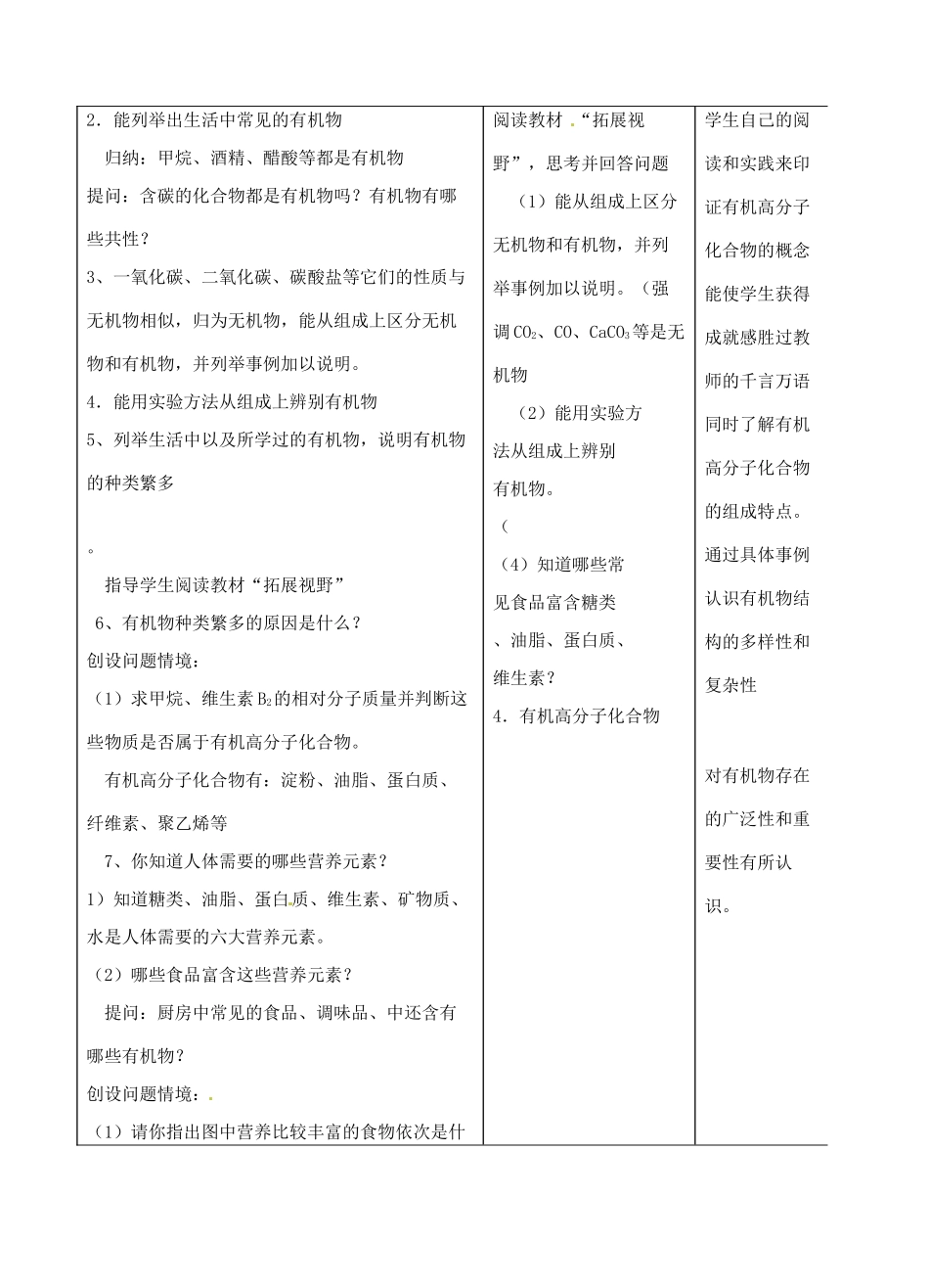 九年级化学 8.1 什么是有机化合物教案 沪教版_第3页