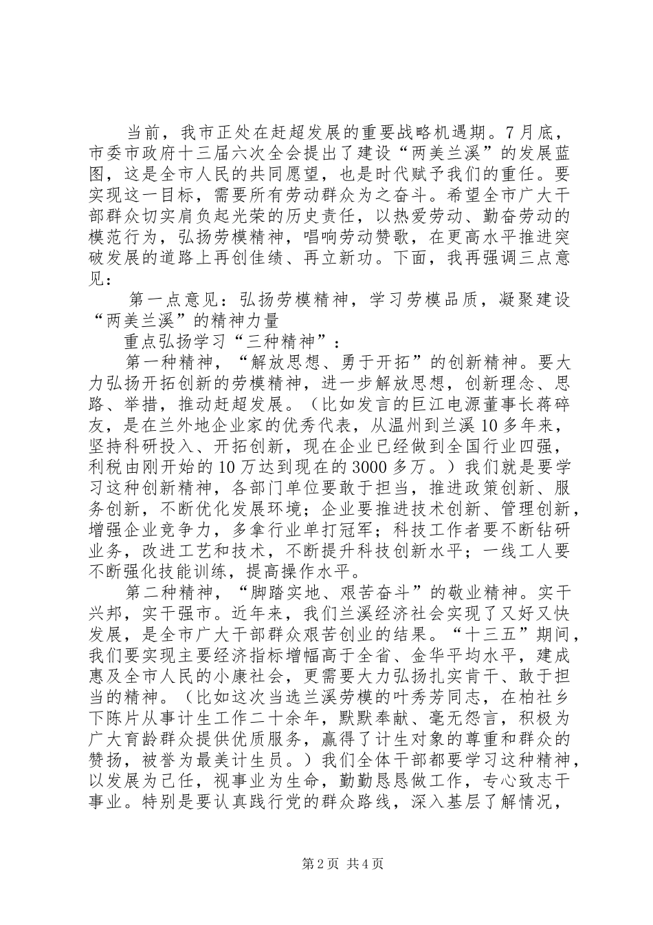 市劳动模范和模范集体表彰大会讲话发言_第2页
