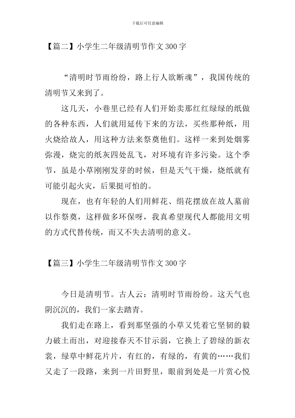 小学生二年级清明节作文300字_第2页