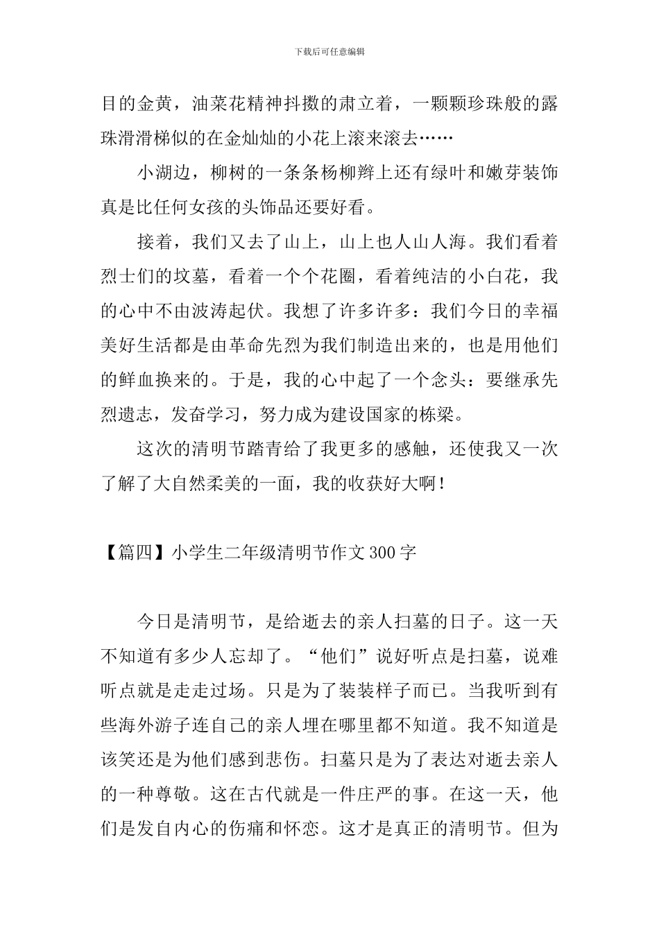 小学生二年级清明节作文300字_第3页