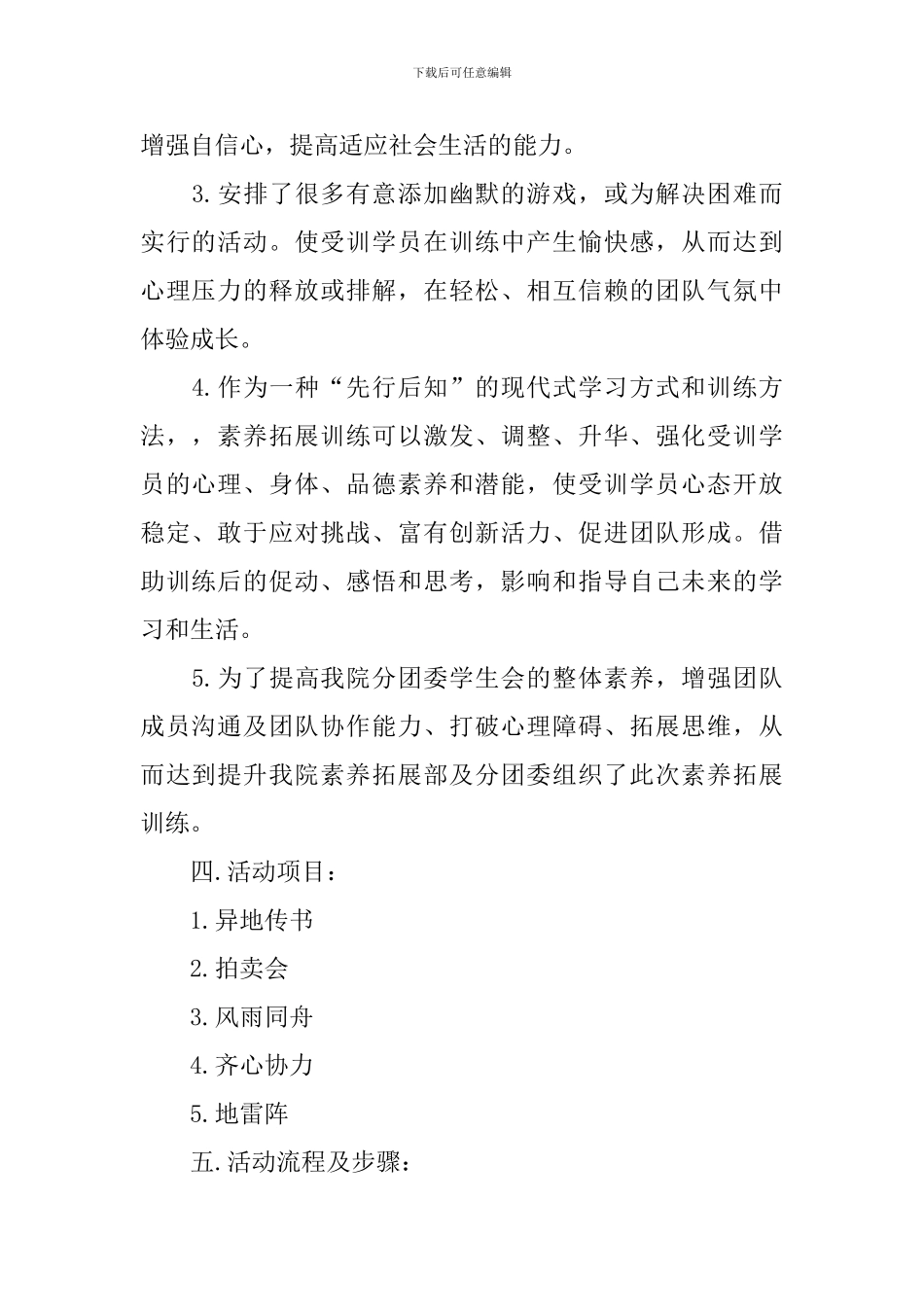 素质拓展的实施策划书_第2页