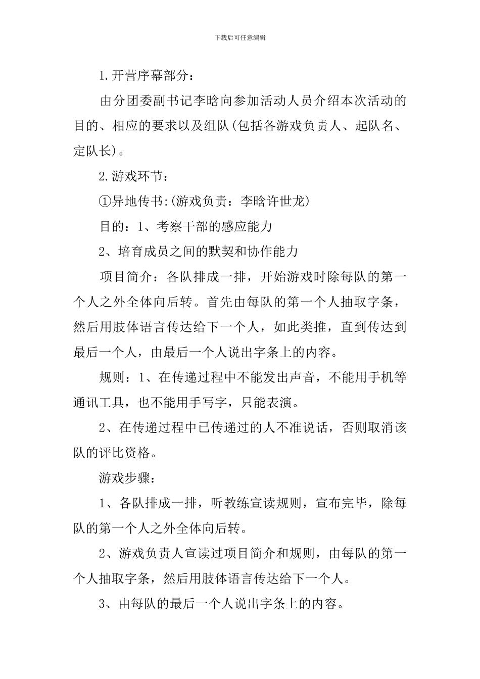 素质拓展的实施策划书_第3页