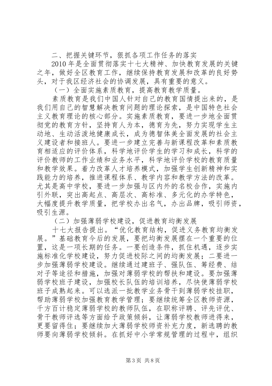 副区长在区教育工作会议的讲话发言_第3页