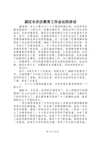 副区长在区教育工作会议的讲话发言