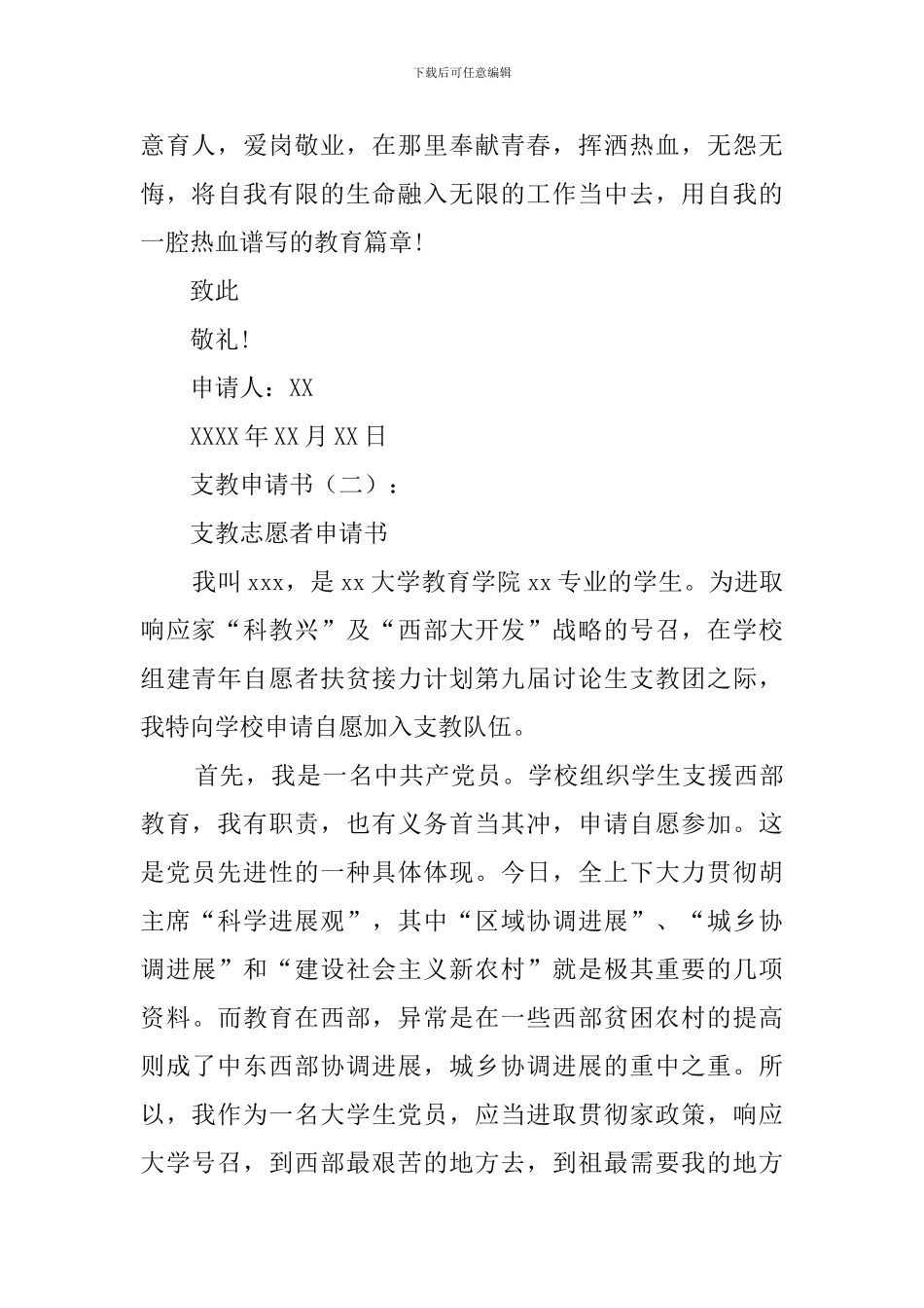 支教申请书(范文)_第2页
