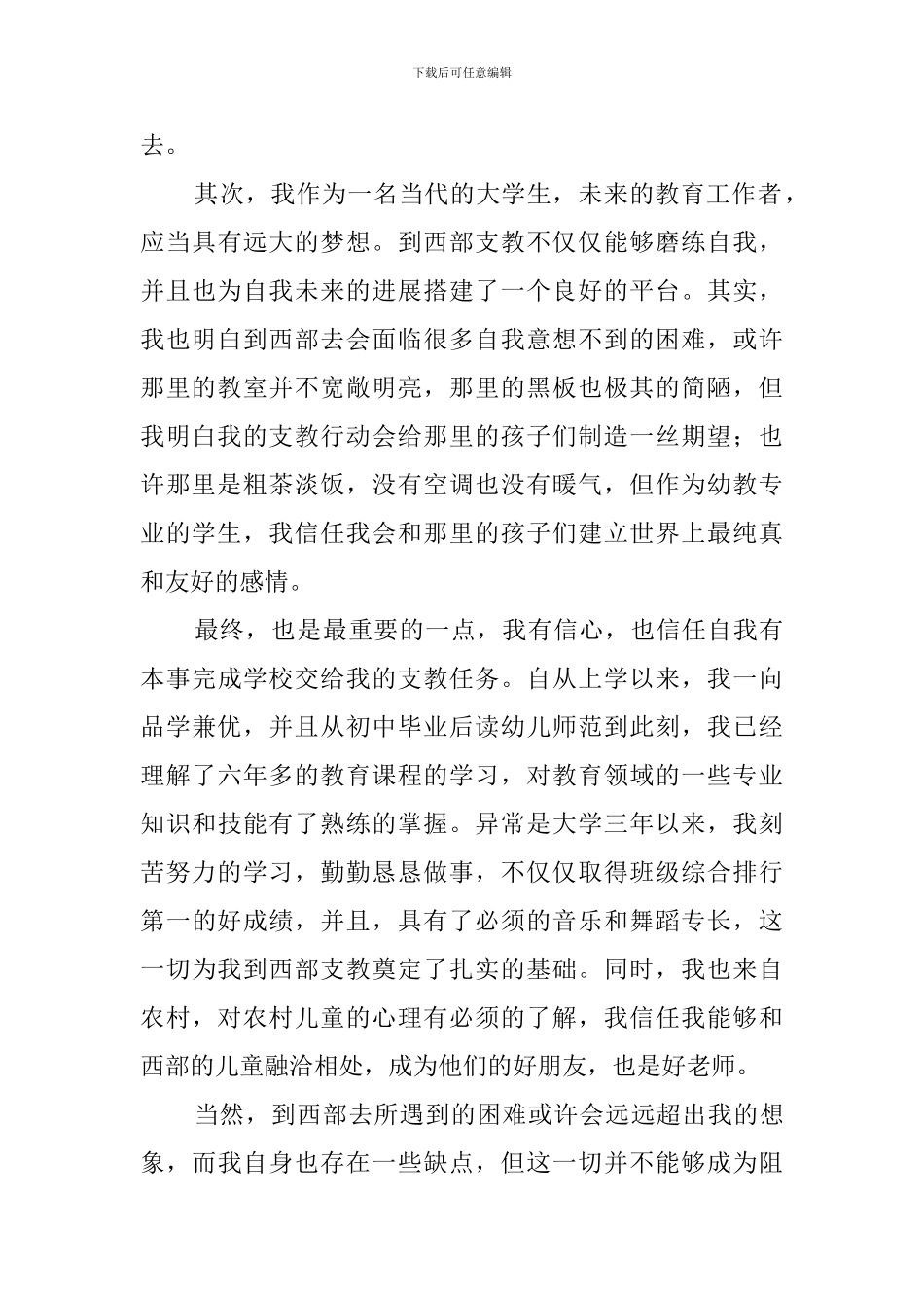 支教申请书(范文)_第3页