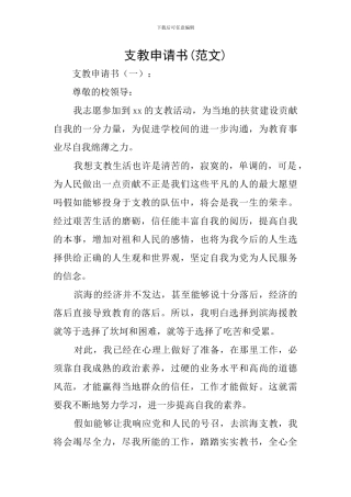 支教申请书(范文)