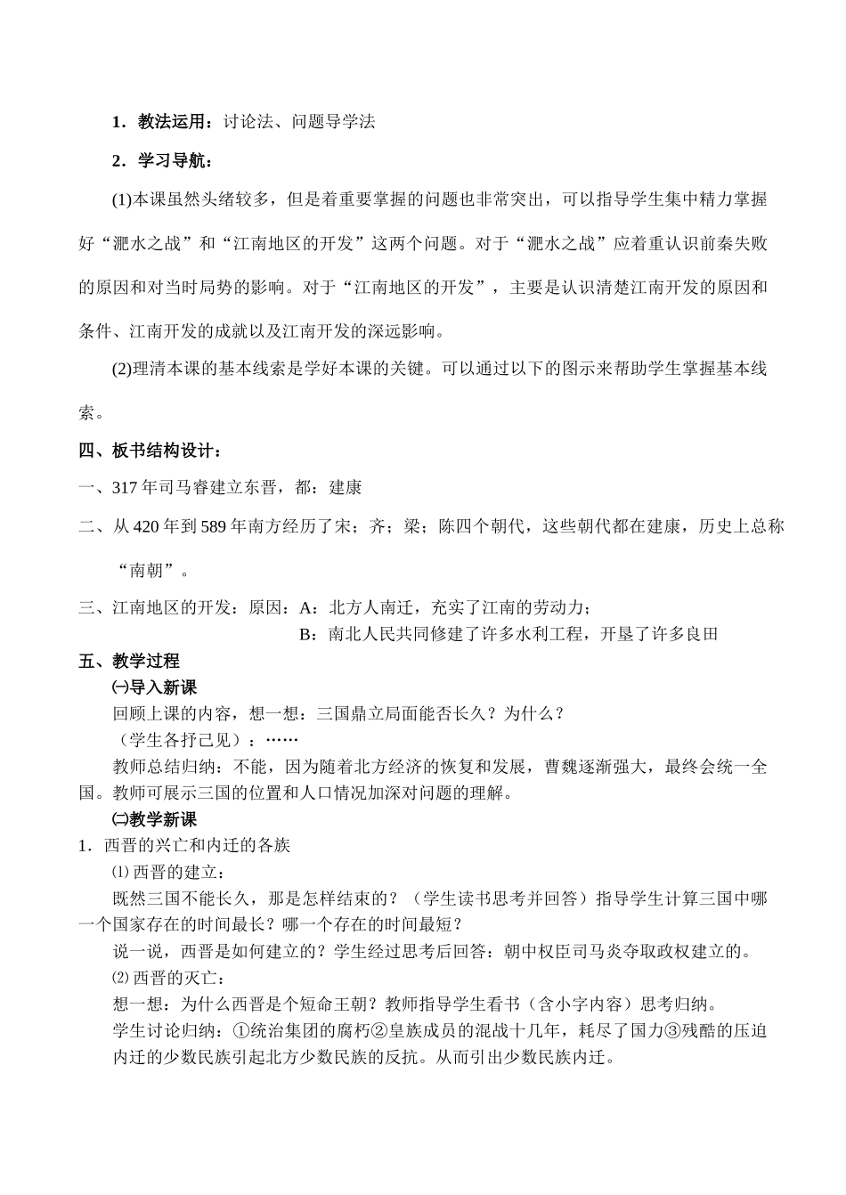 七年级历史江南地区的开发新人教版_第2页