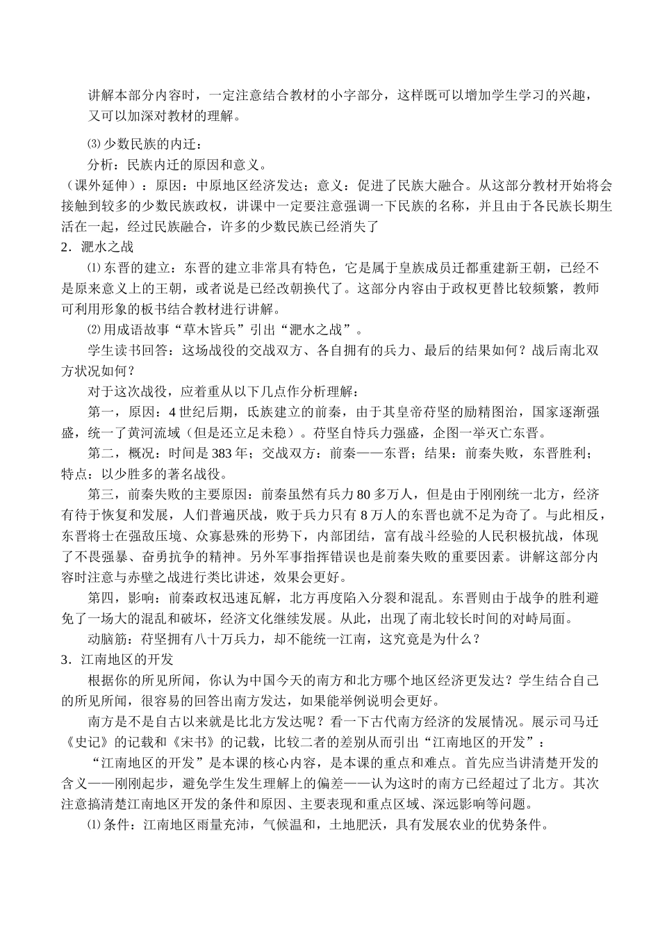 七年级历史江南地区的开发新人教版_第3页