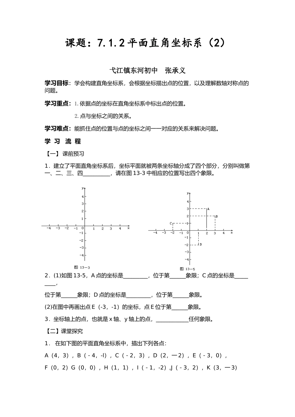 7.1.2平面直角坐标系(2)_第1页