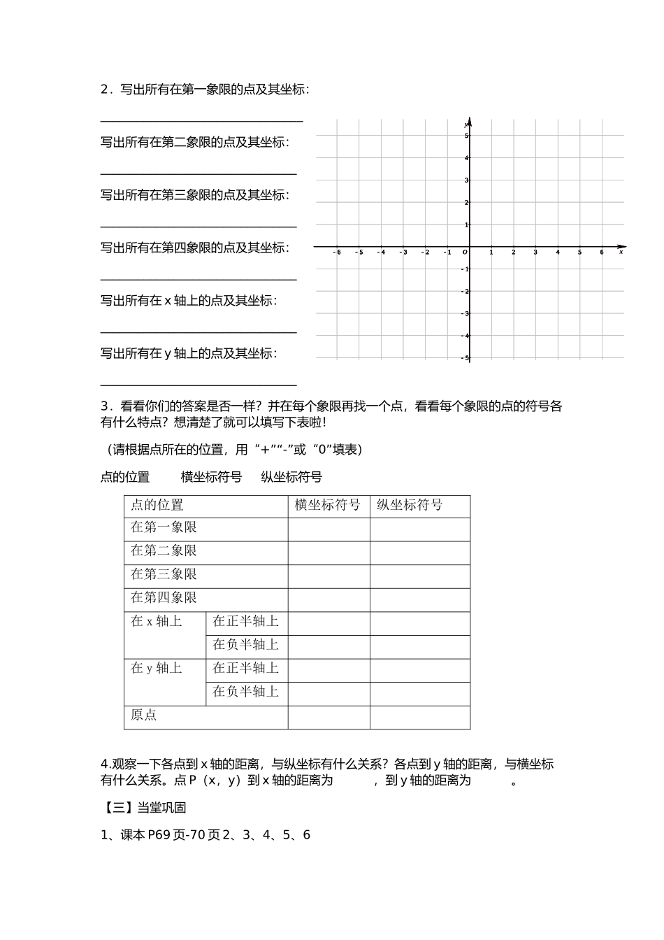 7.1.2平面直角坐标系(2)_第2页