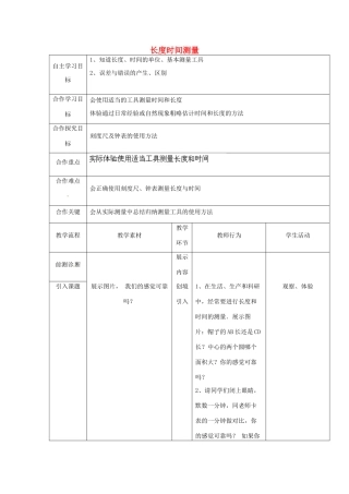 湖北省宜都市红花套镇初级中学八年级物理上册 第一章 第一节 长度时间测量教案 （新版）新人教版