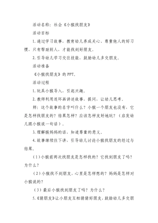 黄翔宇生活教案两篇