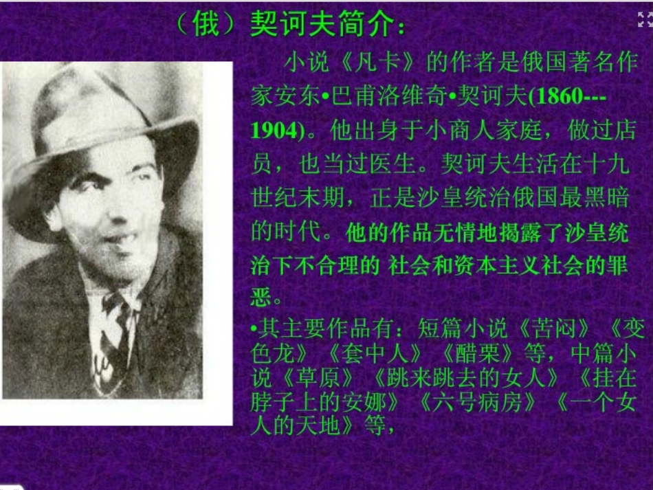 3.凡卡MicrosoftOfficePowerPoint演示文稿_第2页