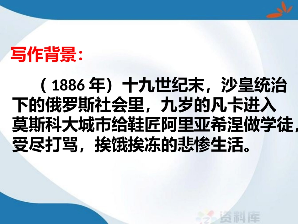 3.凡卡MicrosoftOfficePowerPoint演示文稿_第3页