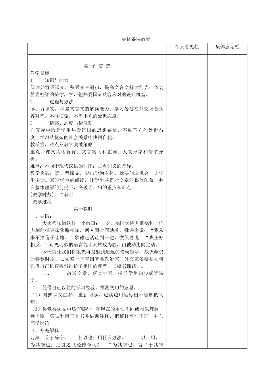 五年级语文上册 第三单元 10 晏子使楚教案3 鲁教版五四制-鲁教版五四制小学五年级上册语文教案_第1页