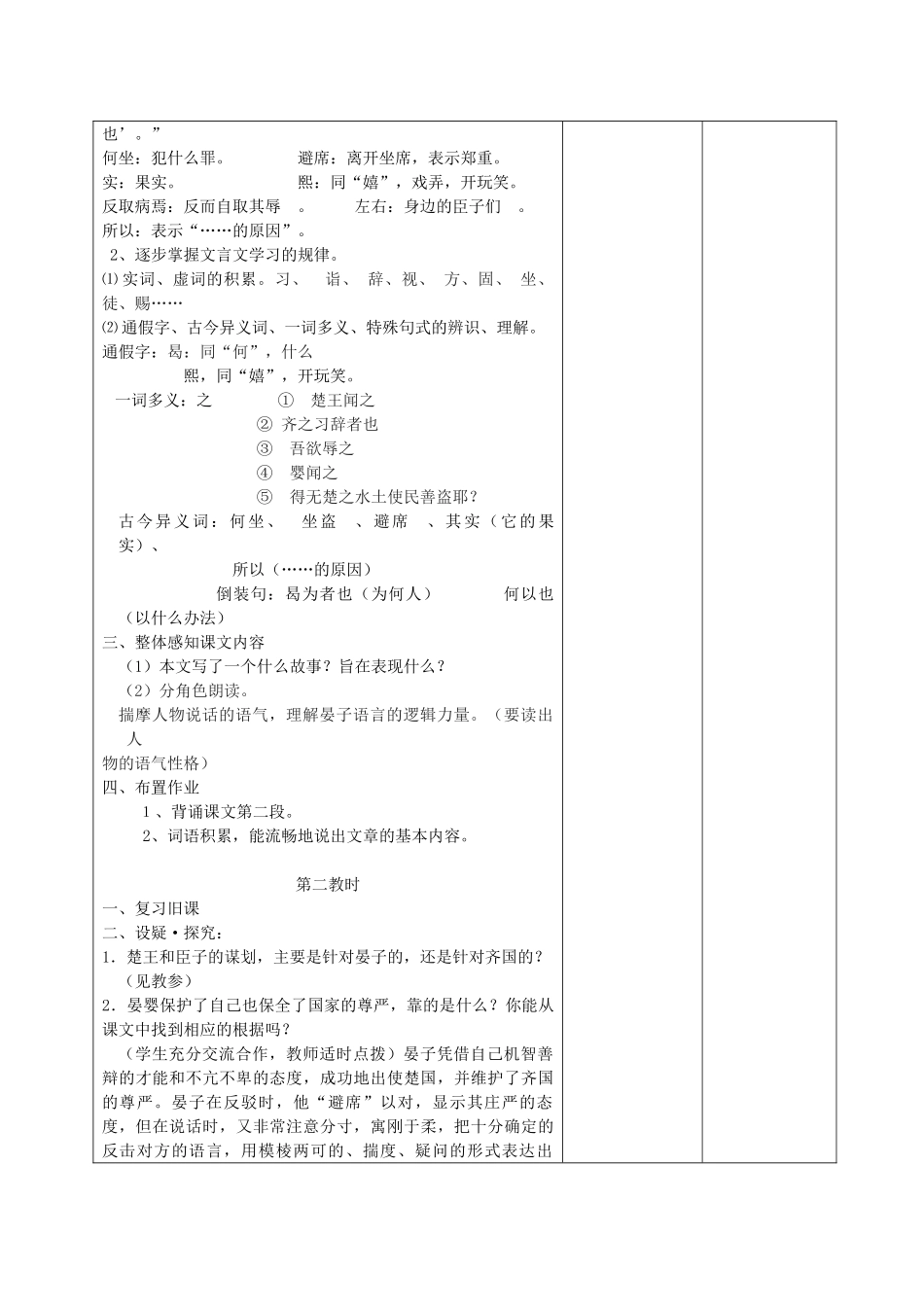五年级语文上册 第三单元 10 晏子使楚教案3 鲁教版五四制-鲁教版五四制小学五年级上册语文教案_第2页