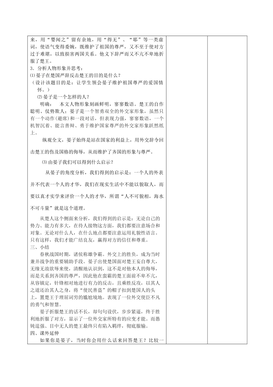 五年级语文上册 第三单元 10 晏子使楚教案3 鲁教版五四制-鲁教版五四制小学五年级上册语文教案_第3页