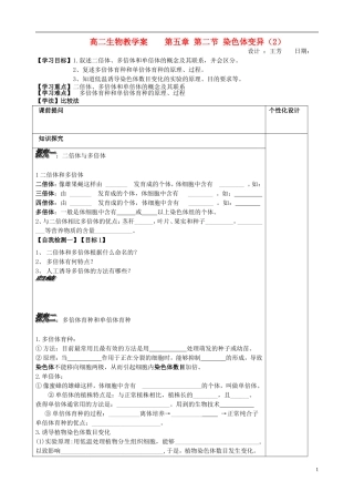 山东省文登市教育教学研究培训中心高中生物 第五章 第二节 染色体变异（2）学案 新人教版必修2