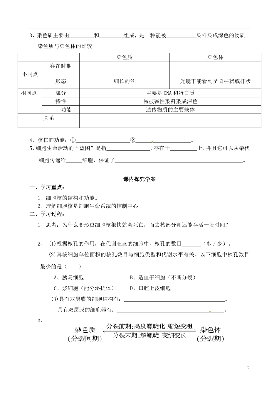 秋高一生物 第3章 第3节 细胞核-系统的控制中心学案-人教版高一全册生物学案_第2页