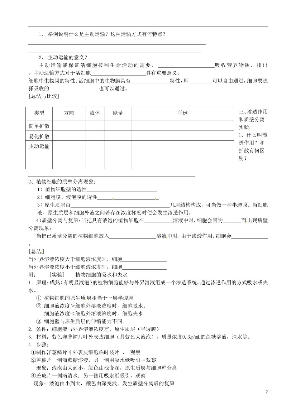 江苏省徐州市王杰中学高中生物 3-3物质的跨膜运输导学案 苏教版必修1_第2页