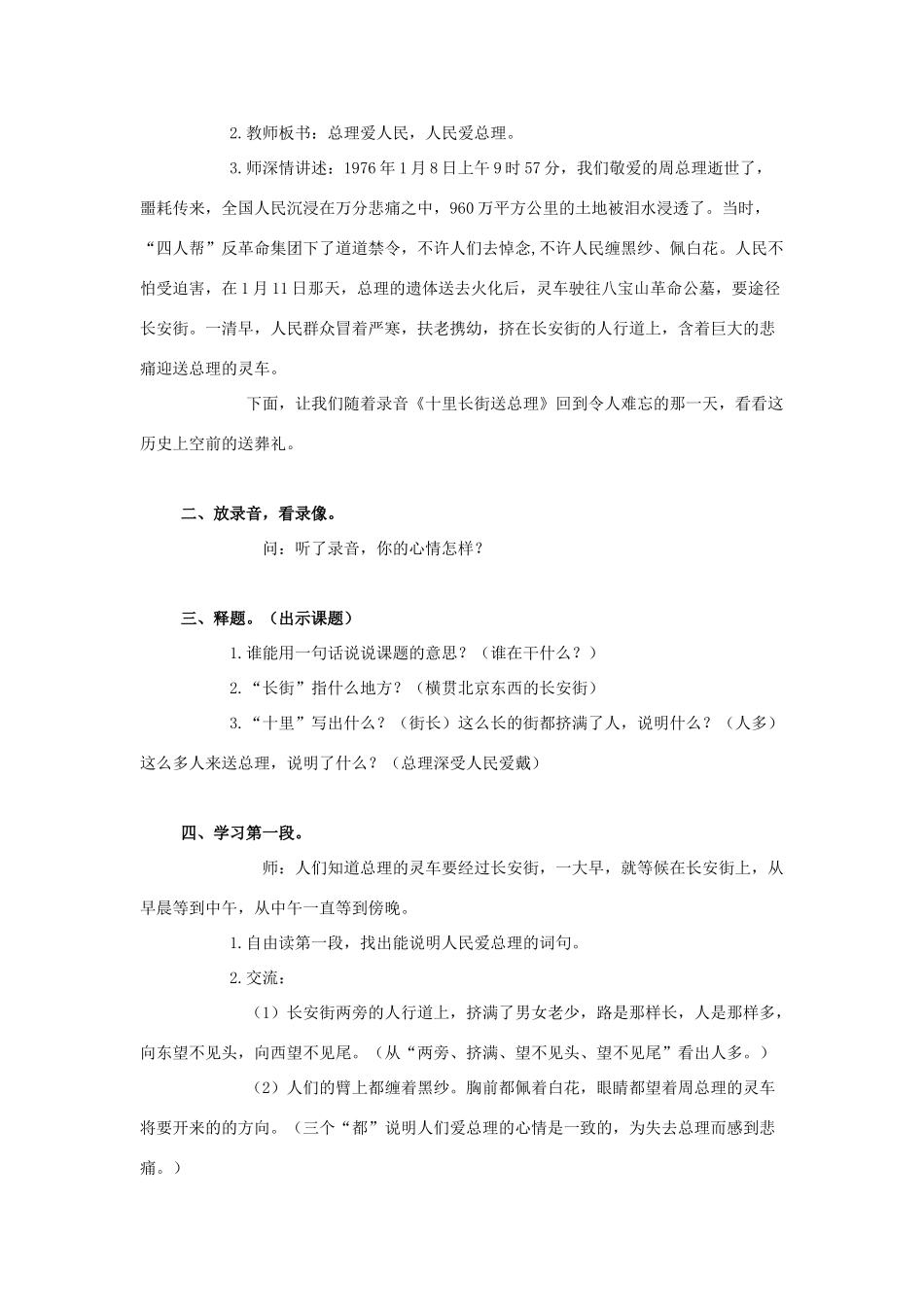 五年级语文上册 14《十里长街送总理》教案2 浙教版-浙教版小学五年级上册语文教案_第2页