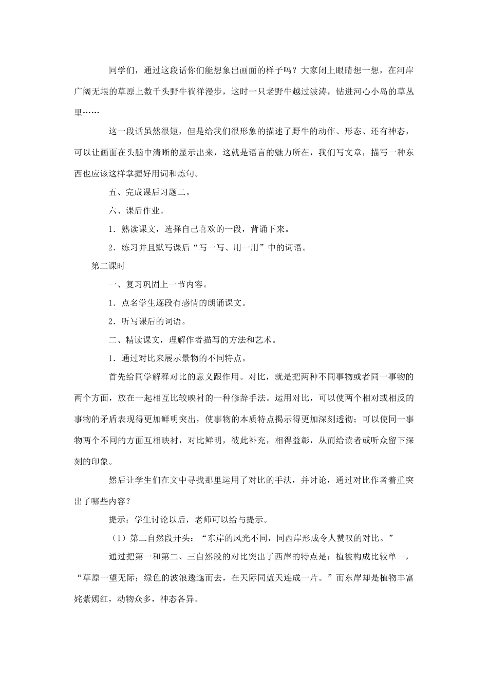 六年级语文下册 第一单元 第3课《密西西比河风光》教学设计 西师大版-西师大版小学六年级下册语文教案_第3页