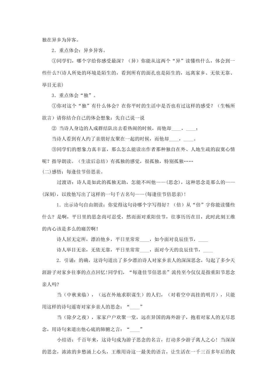 四年级语文下册 4.3九月九日忆山东兄弟教案3 长春版-长春版小学四年级下册语文教案_第2页