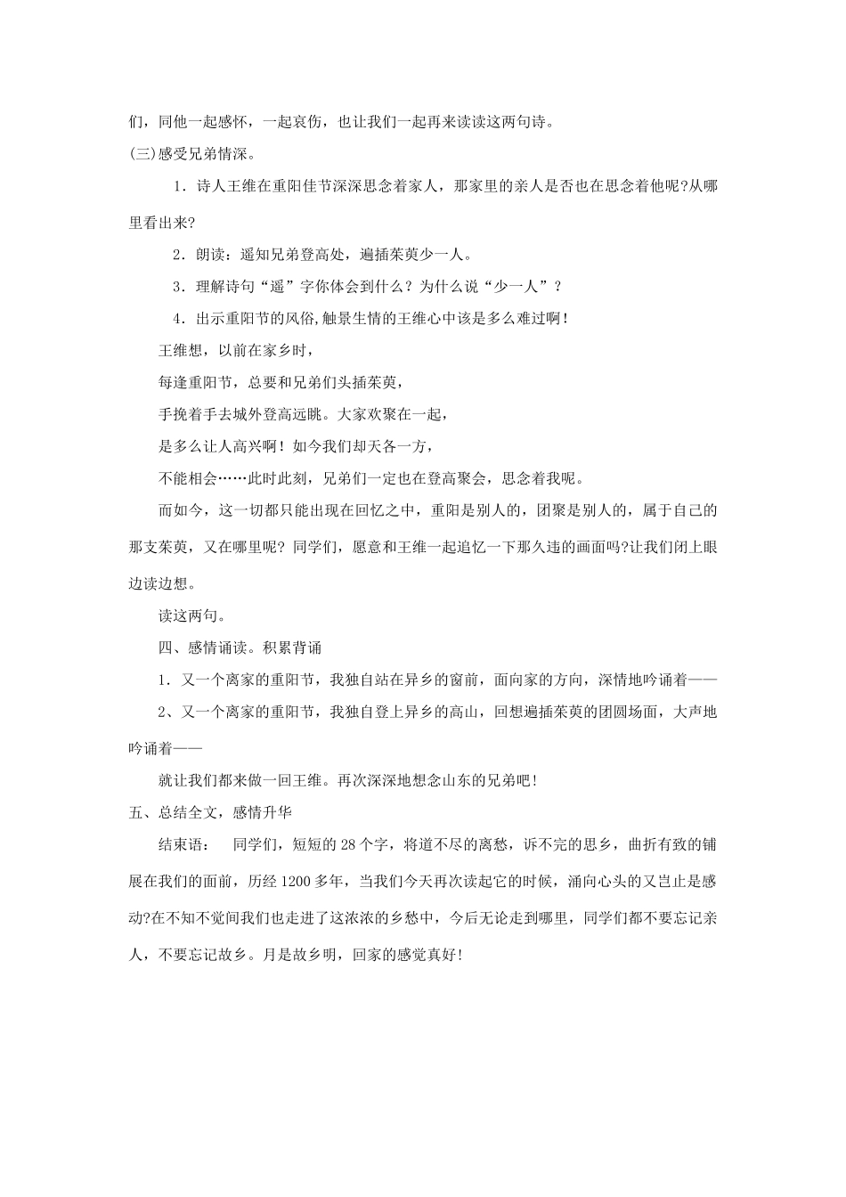 四年级语文下册 4.3九月九日忆山东兄弟教案3 长春版-长春版小学四年级下册语文教案_第3页