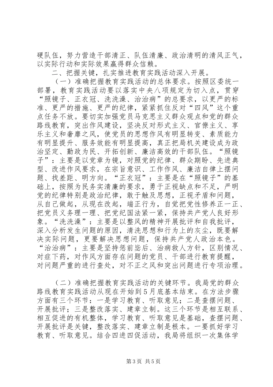 在局党的群众路线教育实践活动动员会上的讲话发言_第3页