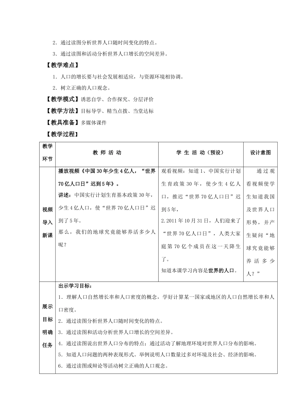 七年级地理上册《第5章 第1节 世界的人口》教案 （新版）商务星球版_第2页
