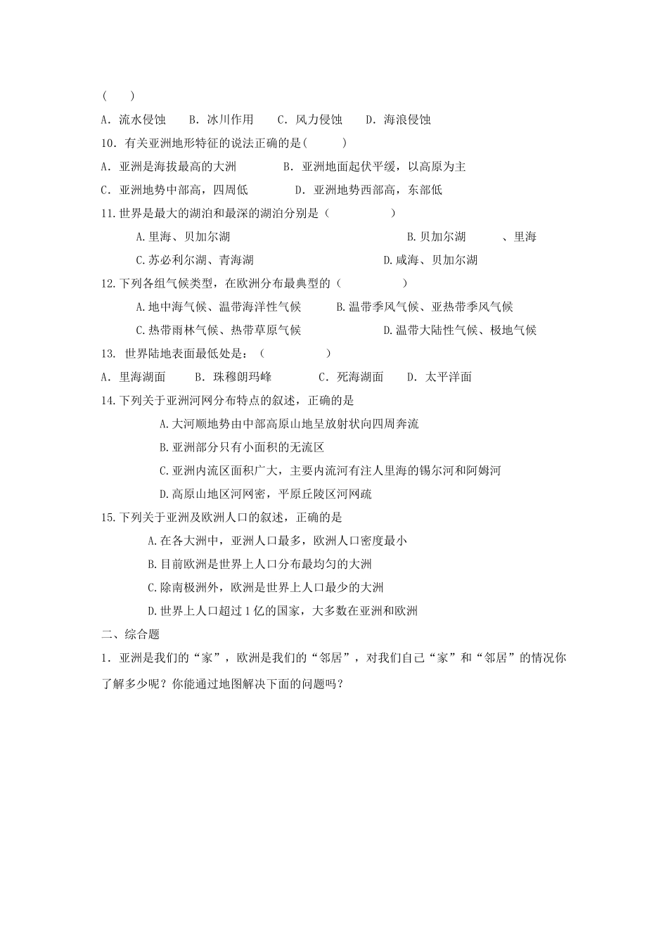 七年级地理下册 第六章 认识大洲 第一节 亚洲及欧洲课时训练  （新版）湘教版_第2页