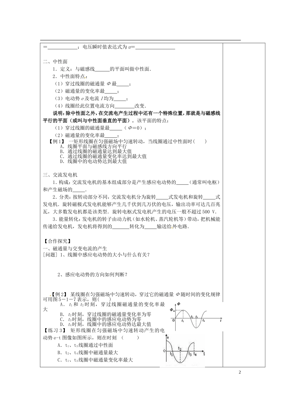 陕西省西安市庆安高级中学高中物理 5.1交变电流导学案 新人教版选修3-2_第2页