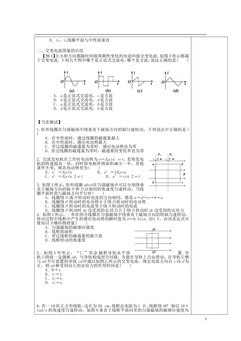 陕西省西安市庆安高级中学高中物理 5.1交变电流导学案 新人教版选修3-2_第3页
