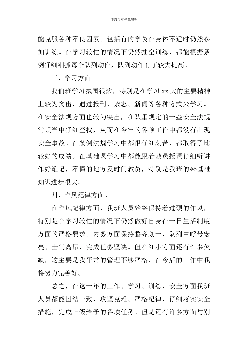 军校骨干工作总结优秀范文_第2页