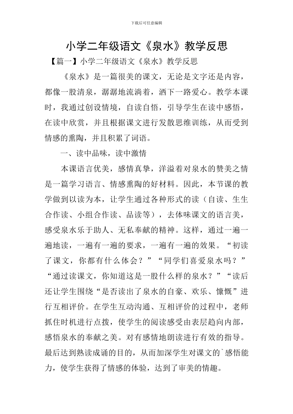 小学二年级语文《泉水》教学反思_第1页
