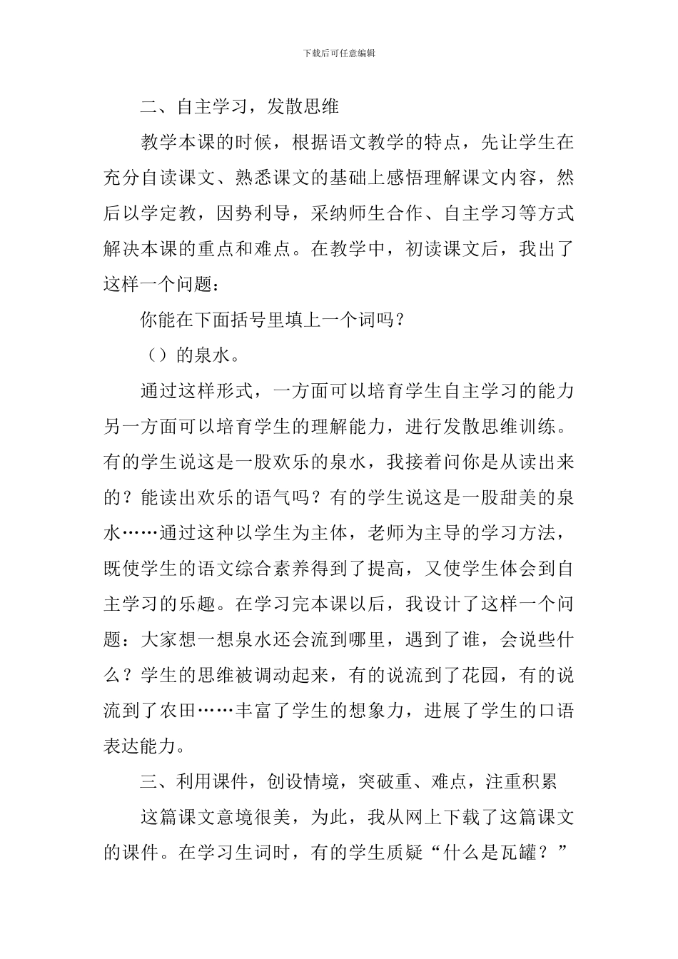 小学二年级语文《泉水》教学反思_第2页