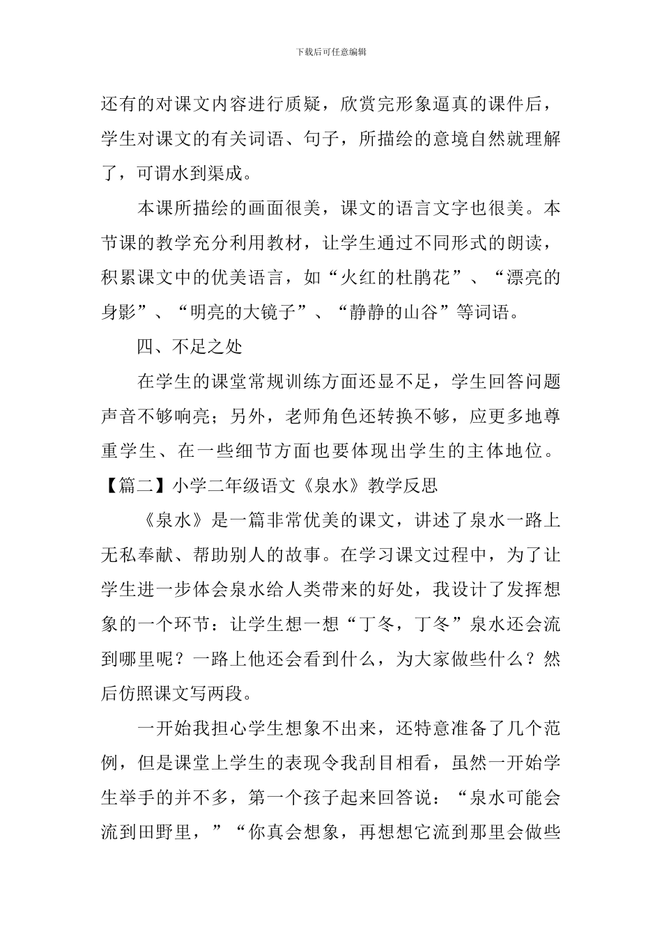 小学二年级语文《泉水》教学反思_第3页