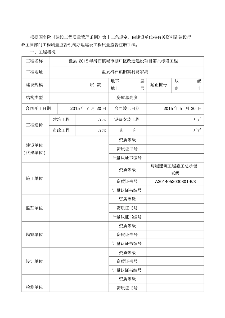 受监工程档案卡_第3页