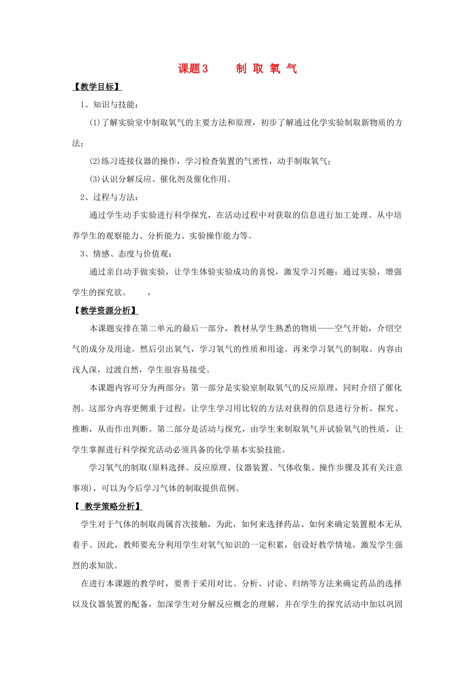 九年级化学 2.3制取氧气教案 人教新课标版_第1页