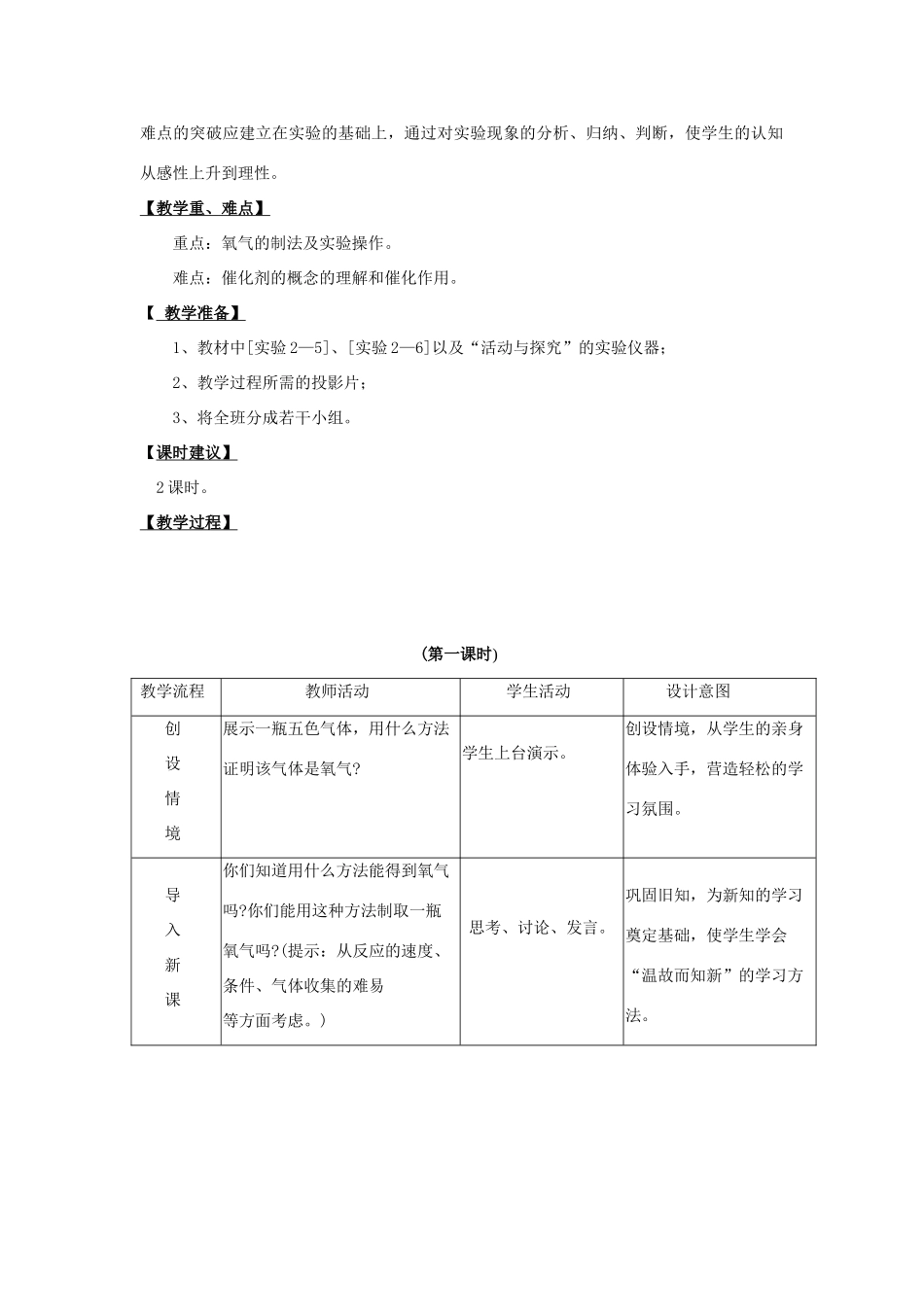 九年级化学 2.3制取氧气教案 人教新课标版_第2页