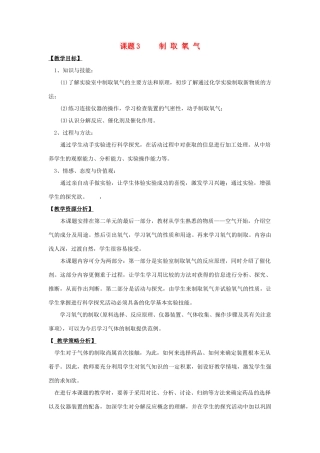 九年级化学 2.3制取氧气教案 人教新课标版