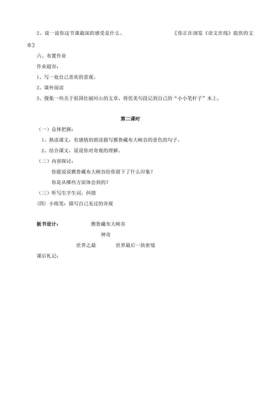 四年级语文上册 2《雅鲁藏布大峡谷》教案设计 人教版_第2页