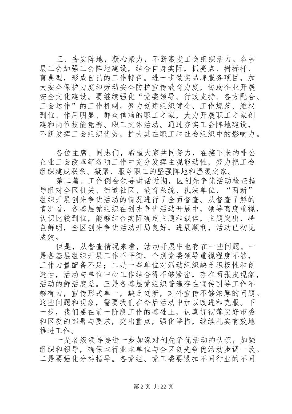 工会工作例会领导讲话发言_第2页