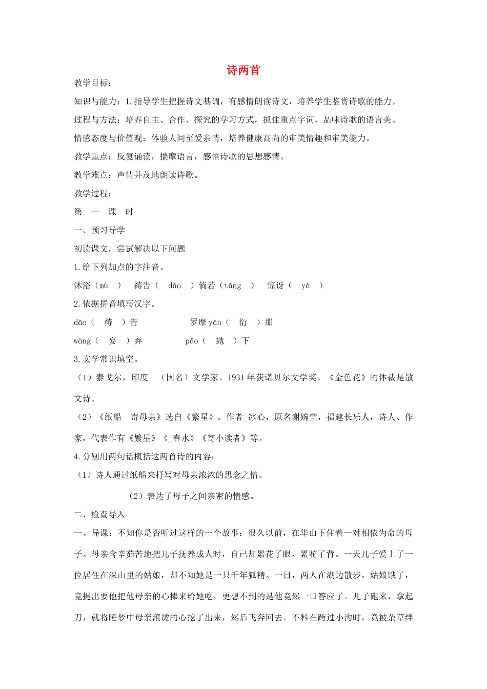 金识源秋六年级语文上册 第二单元 11《诗两首》教案 鲁教版五四制-鲁教版五四制小学六年级上册语文教案_第1页